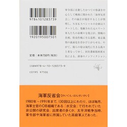 ヨドバシ.com - 日本海軍400時間の証言―軍令部・参謀たちが語った敗戦 