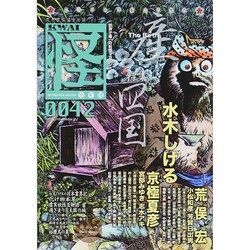 怪 vol.0042 [ムックその他]