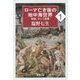ローマ亡き後の地中海世界―海賊、そして海軍〈1〉(新潮文庫) [文庫]