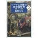 ローマ亡き後の地中海世界―海賊、そして海軍〈2〉(新潮文庫) [文庫]