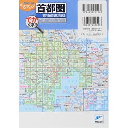 くるマップmini首都圏市街道路地図 (ミリオンくるマップmini)