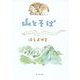 山とそば(新潮文庫) [文庫]