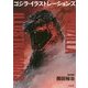 コジラ・イラストレーションズ [単行本]