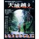 天城越え (あの頃映画 the BEST 松竹ブルーレイ・コレクション) [Blu-ray Disc]