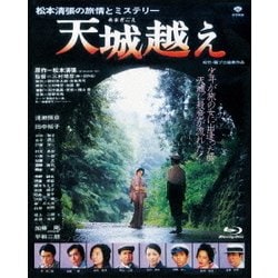 天城越え (あの頃映画 the BEST 松竹ブルーレイ・コレクション) [Blu-ray Disc]