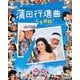 蒲田行進曲 (あの頃映画 the BEST 松竹ブルーレイ・コレクション) [Blu-ray Disc]