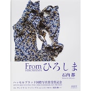 Fromひろしま [単行本]