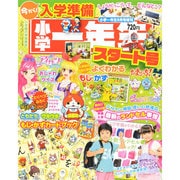 別冊小学一年生 2014年 09月号 [雑誌]