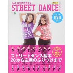ストリートダンスベーシック－BAD QUEENが教える [単行本]