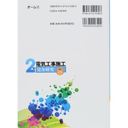 2級電気工事施工完全研究 [書籍]