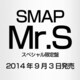 SMAP／Mr.S