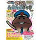 おさわり探偵なめこ栽培キットなめこんふんふブック Vol.2（Gakken Mook） [ムックその他]