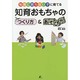 勉強に困らない子に育てる 知育おもちゃのつくり方&あそび方 [単行本]