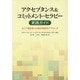 アクセプタンス&コミットメント・セラピー実践ガイド―ACT理論導入の臨床場面別アプローチ [単行本]