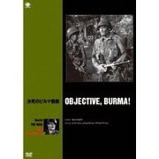 決死のビルマ戦線
