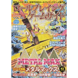 ロールプレイングゲームサイド VOL.1（GAMESIDE BOOKS） [単行本]