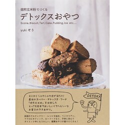 ヨドバシ.com - 焙煎玄米粉でつくるデトックスおやつ―Scone,Biscuit