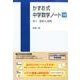 かずお式中学数学ノート　10　中２　図形と証明(かずお式中学数学ノート<10>) [単行本]