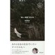 "美しい瞬間"を生きる [単行本]