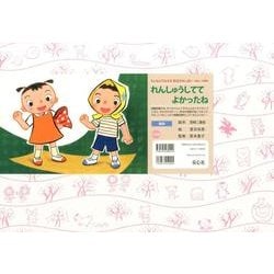 れんしゅうしててよかったね－地震・二次避難（もしもにそなえる防災かみしばい） [紙しばい]