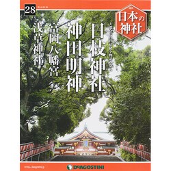 週刊 日本の神社 2014年 8/26号 [雑誌]