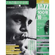 JAZZ 100年 2014年 8/19号 [雑誌]