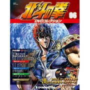 北斗の拳DVDコレクション 2014年 9/2号（6） [雑誌]