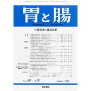 胃と腸 2014年 08月号 [雑誌]
