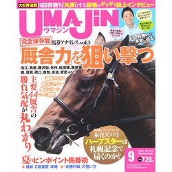 UMAJIN(ウマジン) 2014年 09月号 [雑誌]