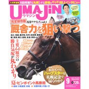 UMAJIN(ウマジン) 2014年 09月号 [雑誌]