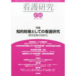 看護研究 2014年 08月号 [雑誌]