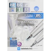 機械と工具 2014年 08月号 [雑誌]