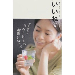 いいね 2014年 09月号 [雑誌]