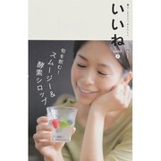 いいね 2014年 09月号 [雑誌]