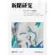 新聞研究 2014年 08月号 [雑誌]