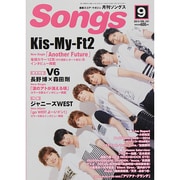 月刊 Songs (ソングス) 2014年 09月号 [雑誌]