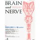 BRAIN AND NERVE (ブレイン・アンド・ナーヴ) - 神経研究の進歩 2014年 08月号 [雑誌]