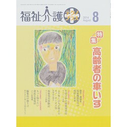 福祉介護TECHNO (テクノ) プラス 2014年 08月号 [雑誌]