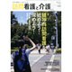 訪問看護と介護 2014年 08月号 [雑誌]