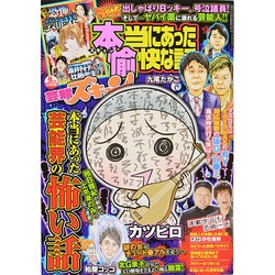 本当にあった愉快な話芸能ズキュン 2014年 09月号 [雑誌]