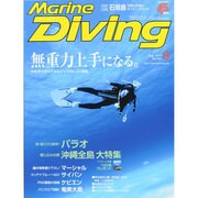 Marine Diving (マリンダイビング) 2014年 09月号 [雑誌]