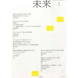 未来 2014年 08月号 [雑誌]