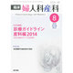 臨床婦人科産科 2014年 08月号 [雑誌]