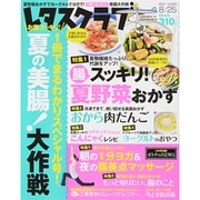 レタスクラブ 2014年 8/25号 [雑誌]