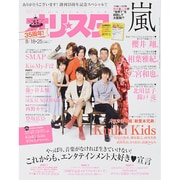 オリ☆スタ 2014年 8/25号 [雑誌]