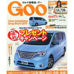 GOO中国版 2014年 9/14号 [雑誌]