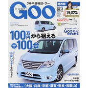 GOO 関西版 2014年 9/14号 [雑誌]
