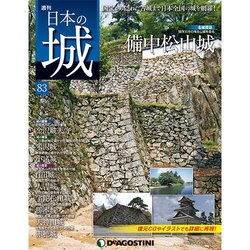 週刊 日本の城 2014年 8/26号 [雑誌]