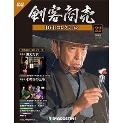 剣客商売DVDコレクション 2014年 9/2号 [雑誌]
