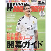 WORLD SOCCER DIGEST (ワールドサッカーダイジェスト) 2014年 8/21号 [雑誌]